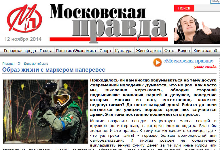Статья в газете "Московская правда", online версия