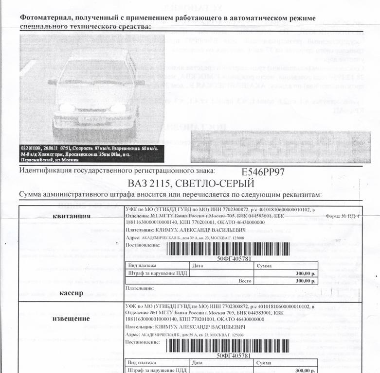Штраф.jpg