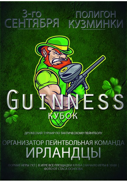 2016-08-05 23-16-58 КУБОК ГИННЕССА 2016 - Google Chrome.png